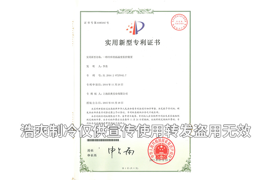 【實用專利證書】溫濕度監控裝置