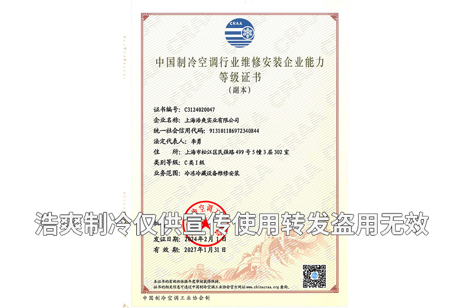 冷庫安裝一級資質