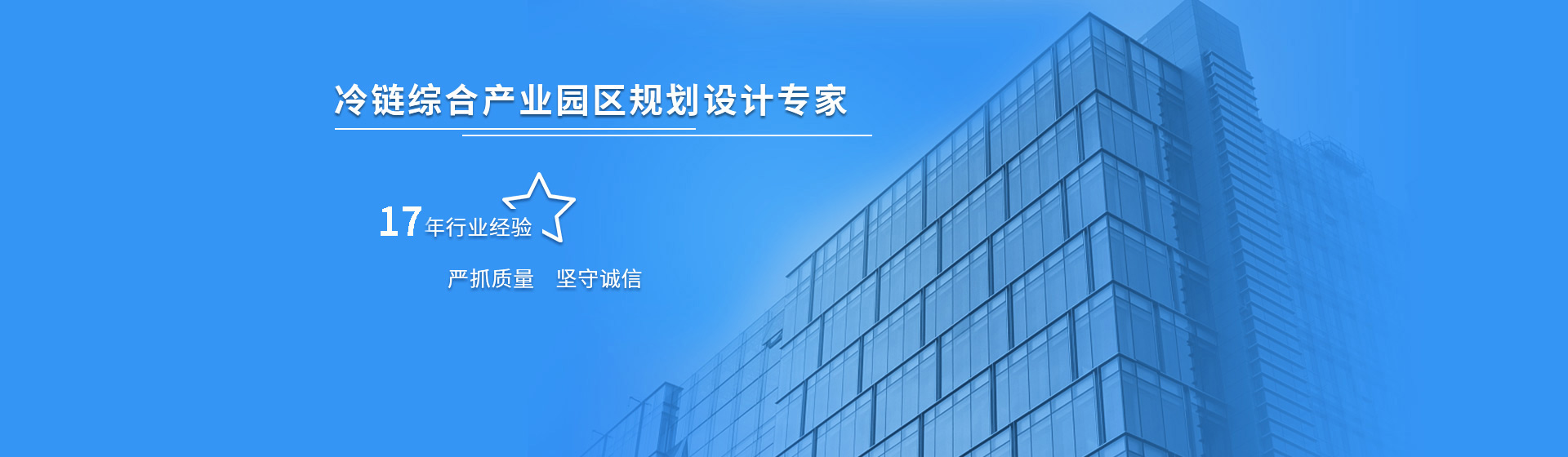 浩爽制冷冷鏈綜合產(chǎn)業(yè)園區(qū)規(guī)劃設(shè)計專家