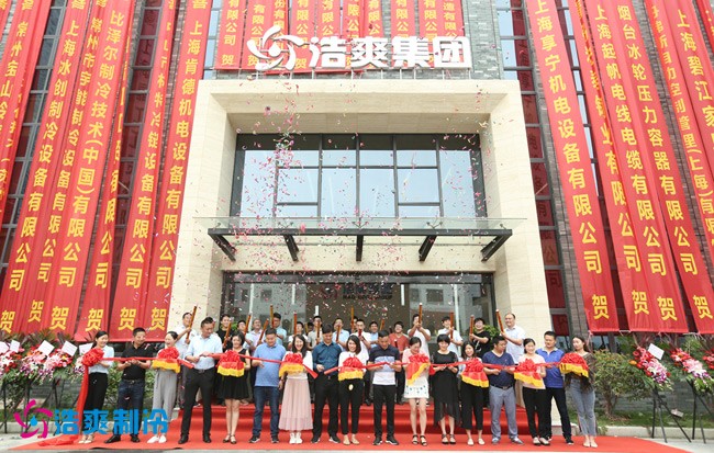 浩爽集團(tuán)總部喬遷新址，整裝再出發(fā)