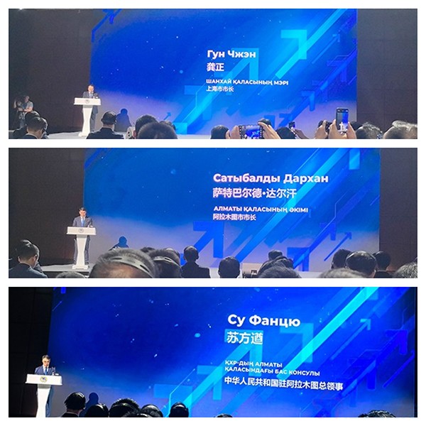 上海市市長、阿拉木圖市市長、駐阿拉木圖總領事發言
